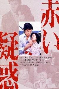 血疑 国语,家族恩怨，复仇之路