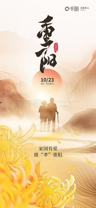 关于重阳节的图片大全
