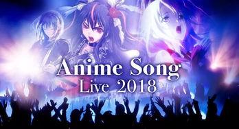 日本动漫音乐演唱会,日本动漫演唱会精彩回顾