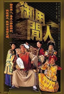 御用闲人 下载国语,下载国语背后的故事与启示
