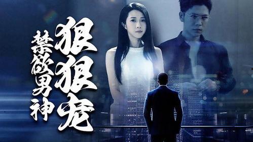 禁欲首页在线观看,揭秘禁欲首页的在线观看世界