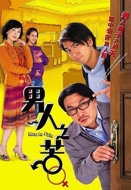 男人之苦国语 06,情感漩涡中的挣扎与成长