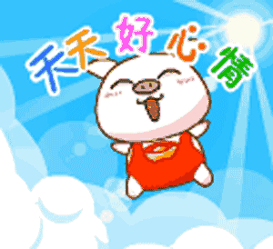 好字动态图片大全