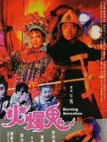 火烛鬼国语在线播放,揭秘神秘传说，在线观看惊悚之旅