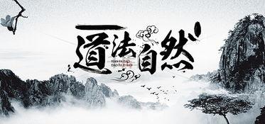道法自然图片,探寻宇宙和谐与生命奥秘的视觉之旅